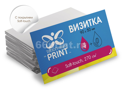 заказать печать 200 визиток «90x50 мм» «Soft-touch» 4+0